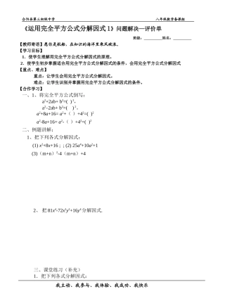 学生运用完全平方公式分解因式1