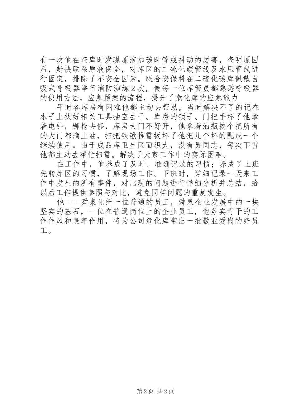 张耀显学习心得_第2页