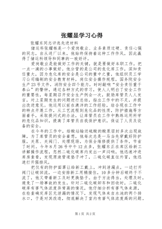 张耀显学习心得