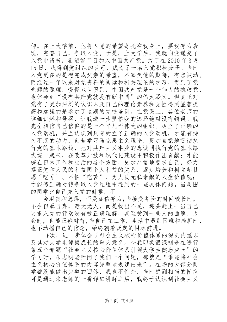 参加党校培训心得体会范文_2_第2页