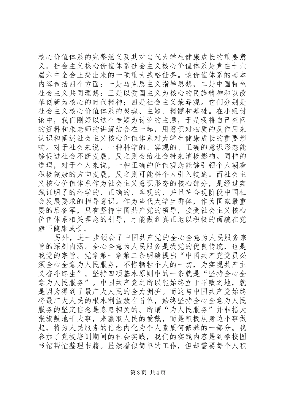 参加党校培训心得体会范文_2_第3页