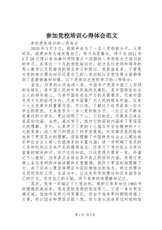 参加党校培训心得体会范文_2