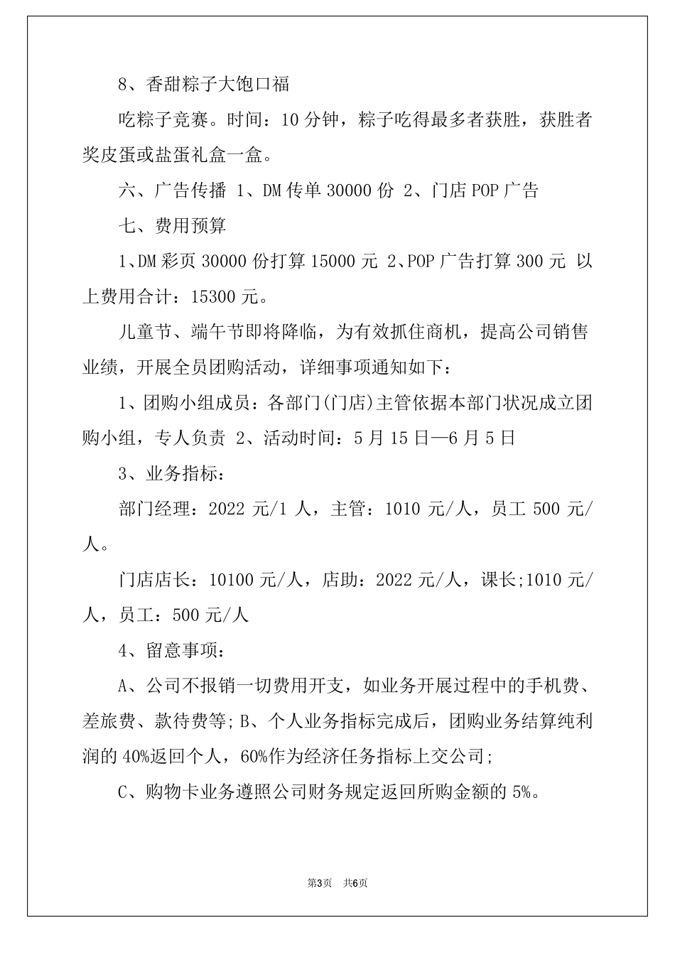 六一儿童节与端午节活动方案_第3页