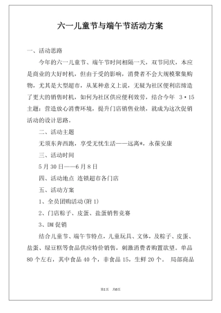 六一儿童节与端午节活动方案