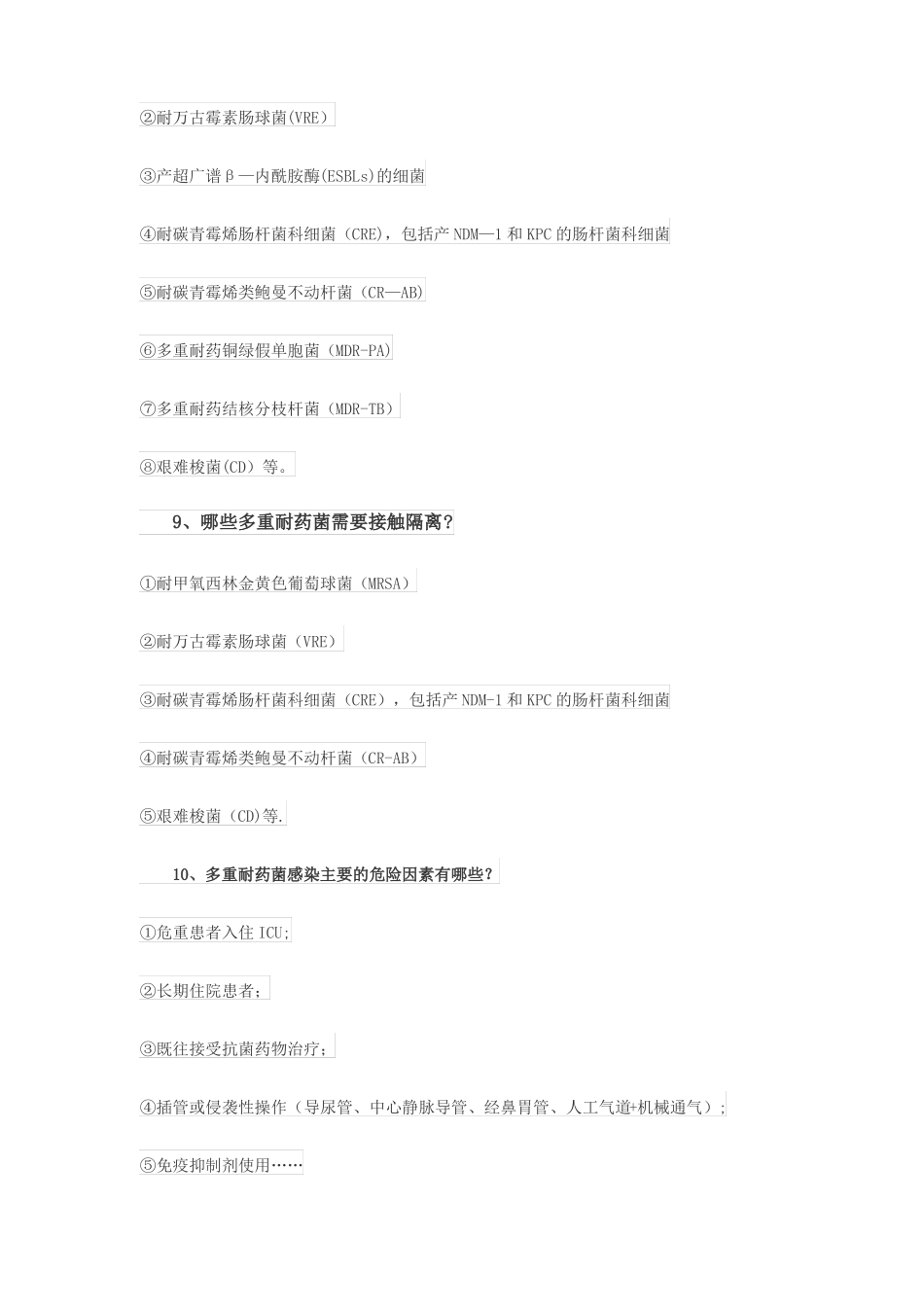 多重耐药菌感染相关知识_第2页