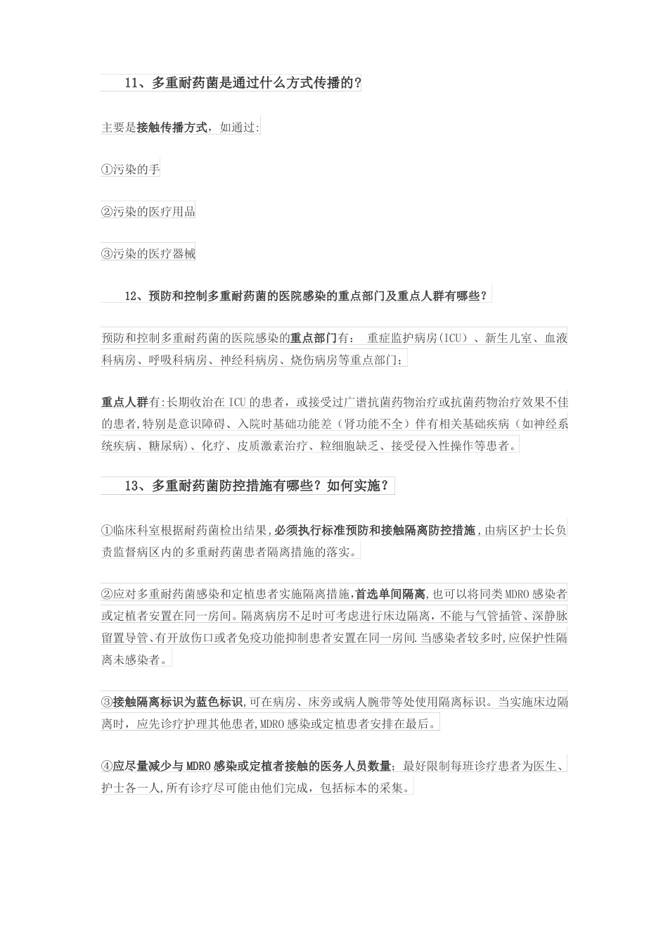 多重耐药菌感染相关知识_第3页