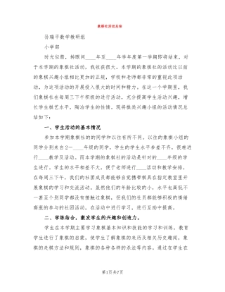 象棋社活动总结3篇