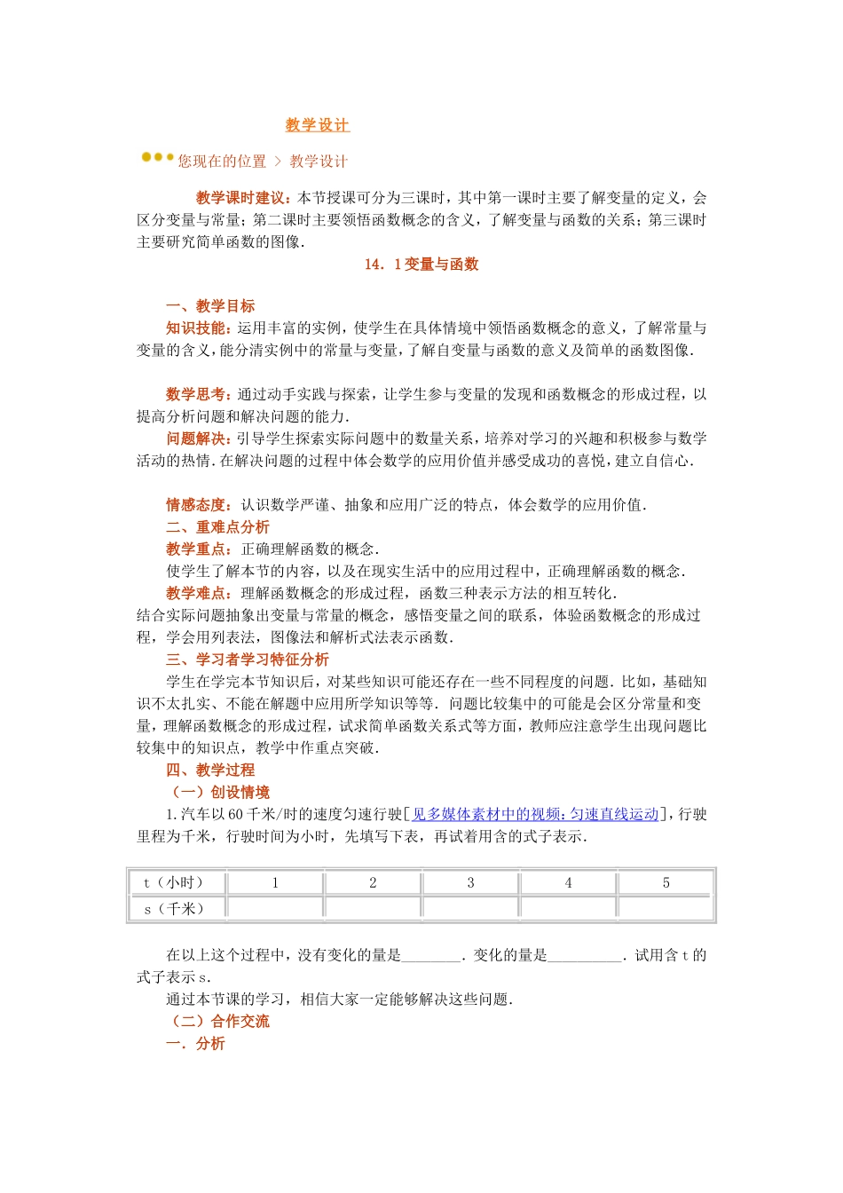 《141变量与函数》教学设计_第1页