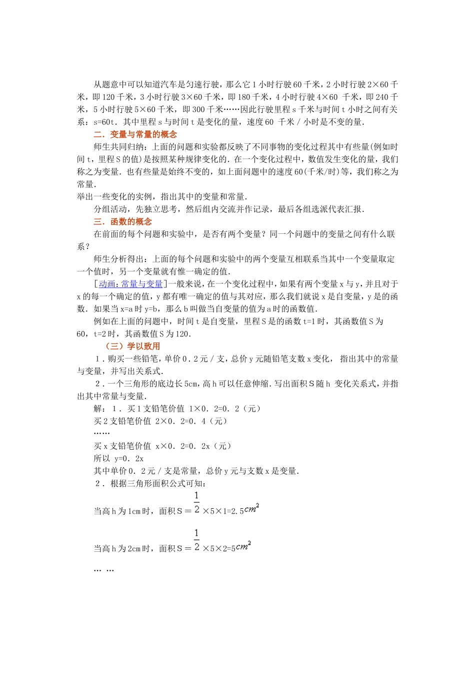 《141变量与函数》教学设计_第2页