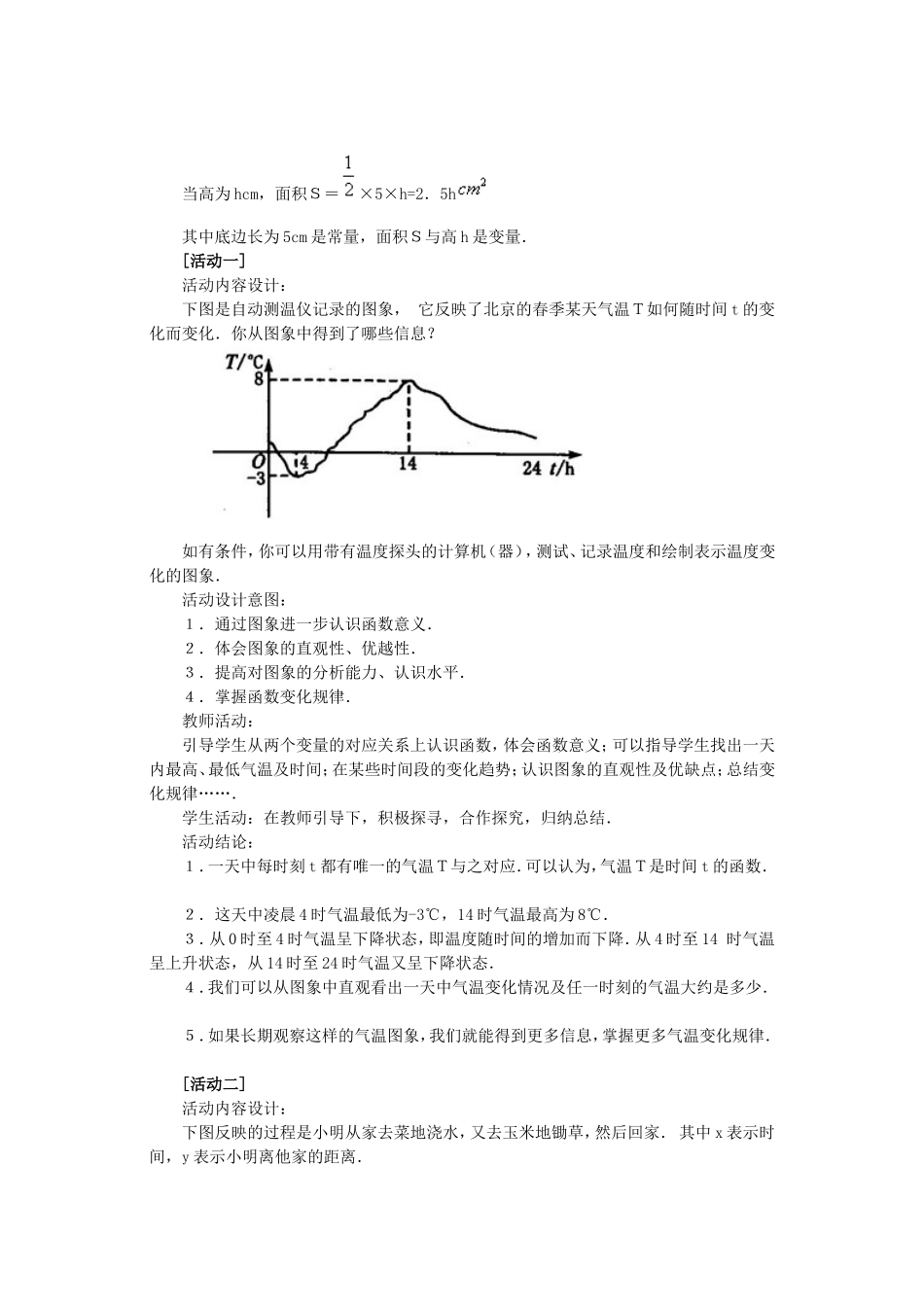 《141变量与函数》教学设计_第3页