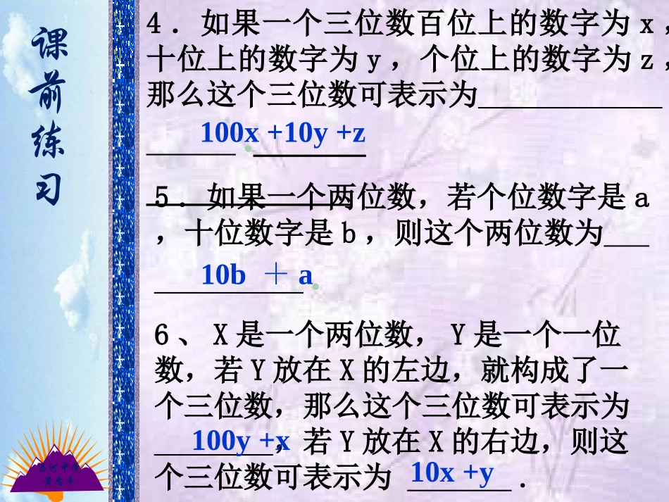 里程碑上的数_第2页