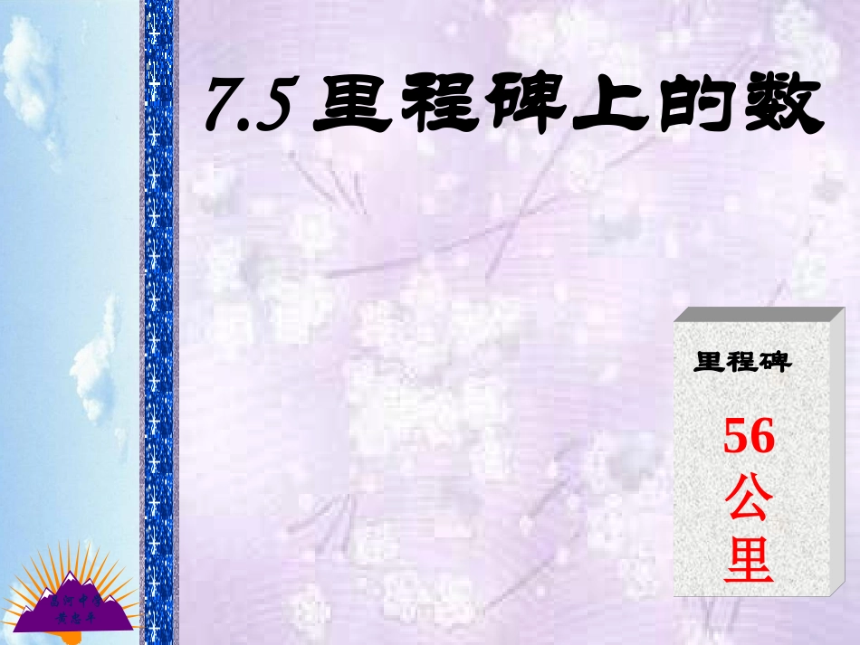 里程碑上的数_第3页