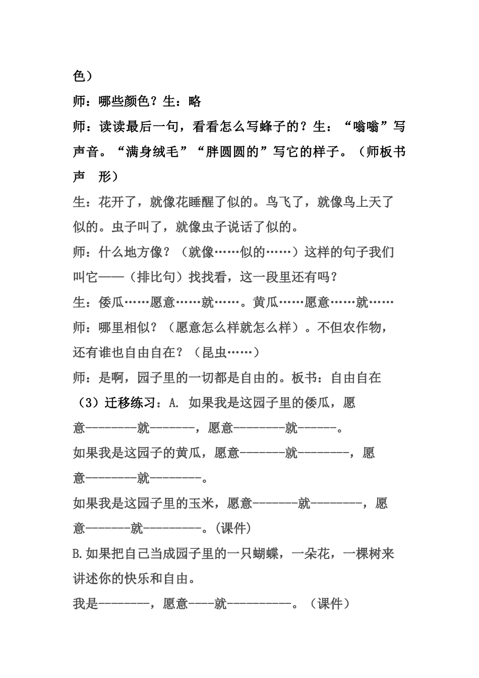 吴明义我和祖父的园子_第3页