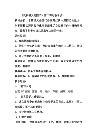 吴明义我和祖父的园子