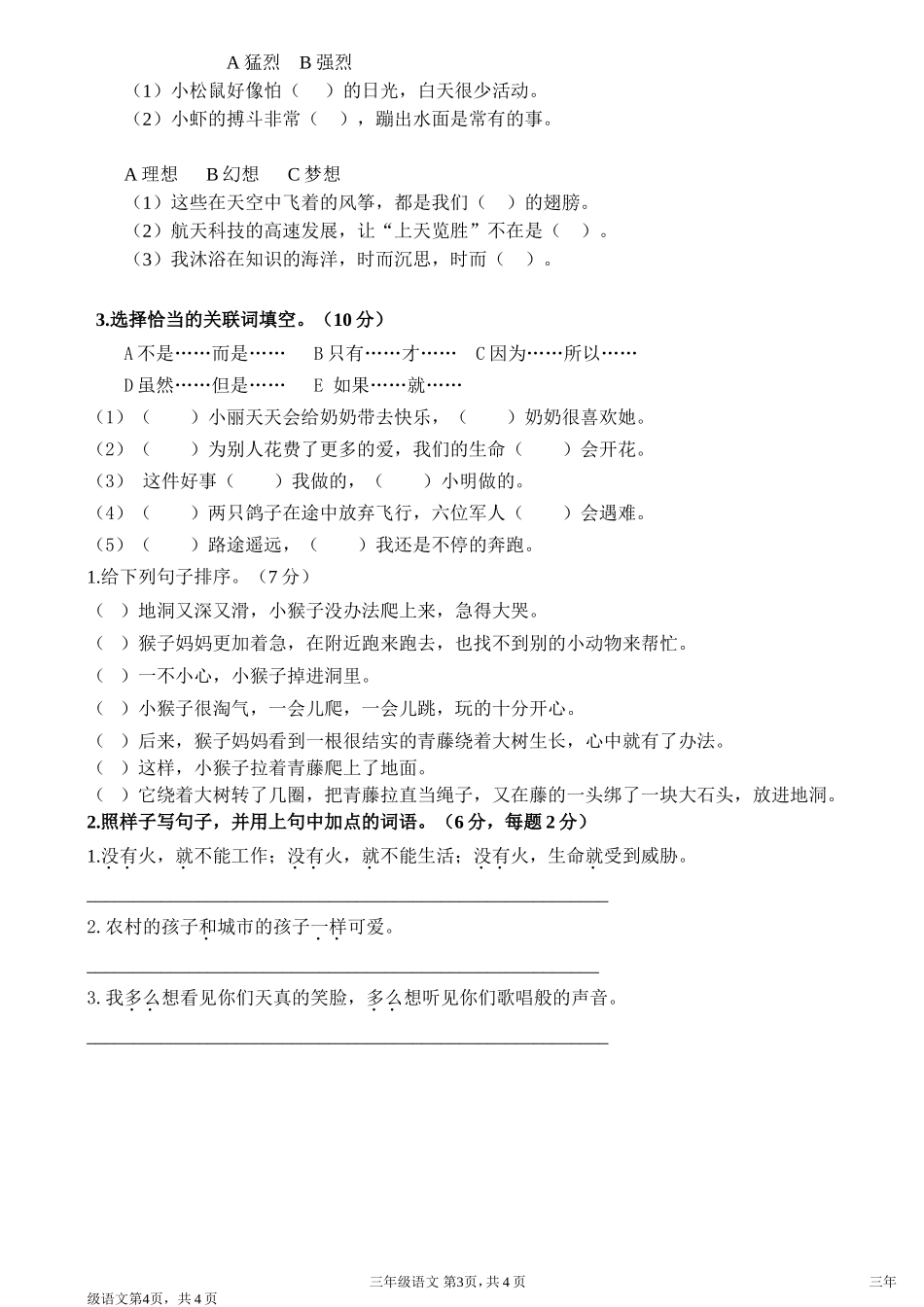 三年级语文下册生字词试卷_第2页