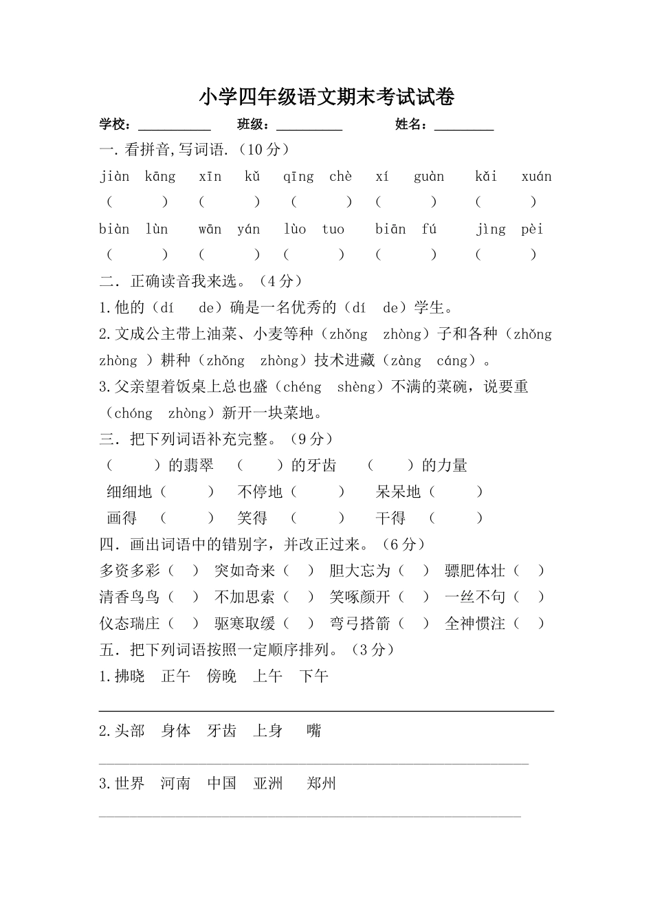 田庄小学田伟伟四年级语文期末试卷_第1页