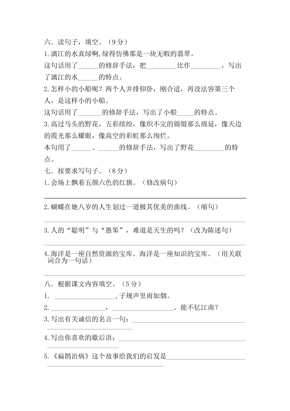 田庄小学田伟伟四年级语文期末试卷_第2页