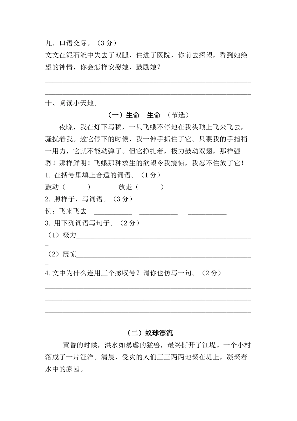 田庄小学田伟伟四年级语文期末试卷_第3页