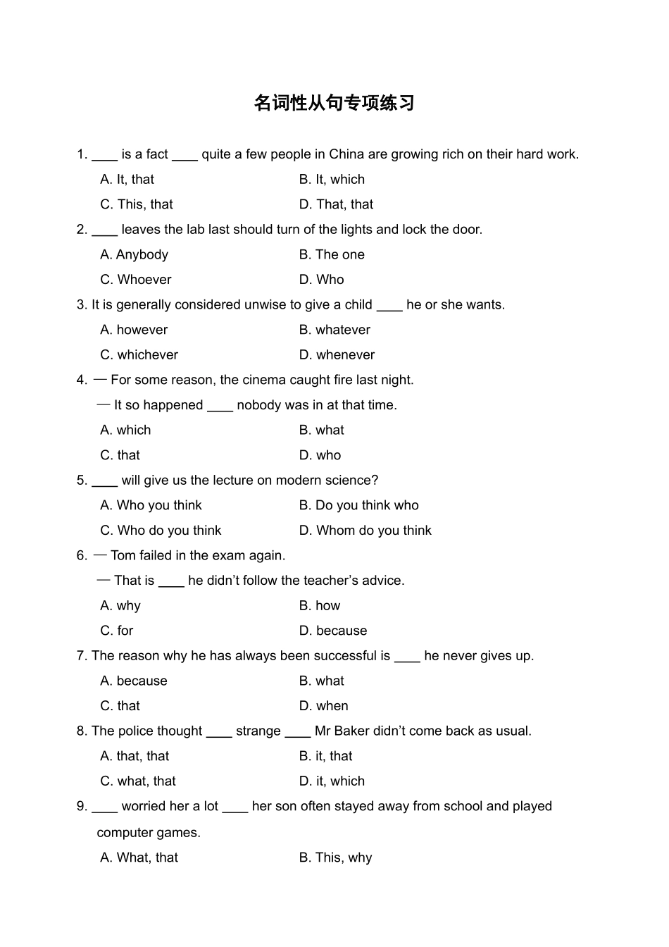 名词从句练习_第1页
