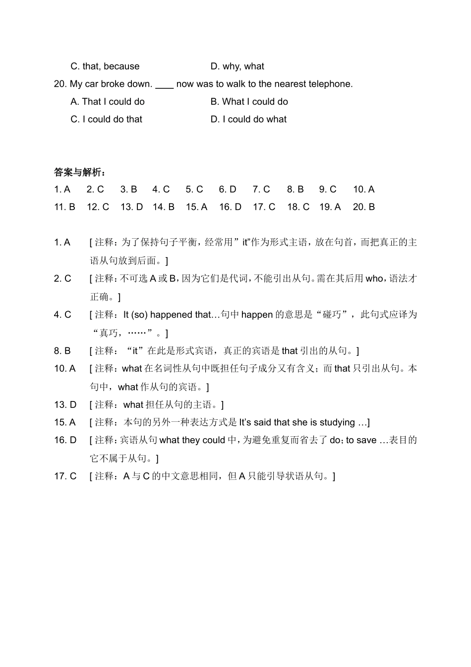 名词从句练习_第3页