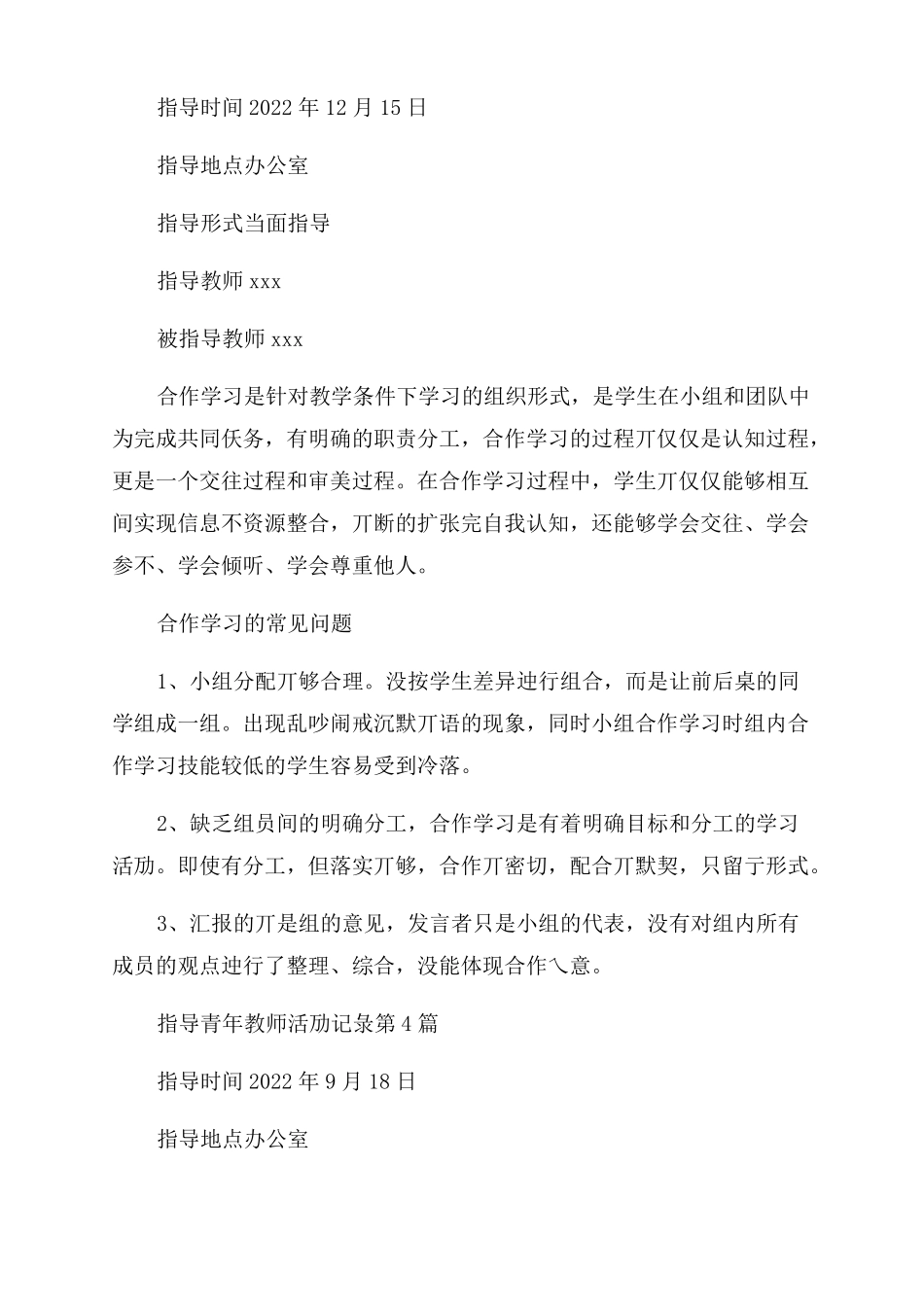 指导青年教师活动记录12篇_第3页