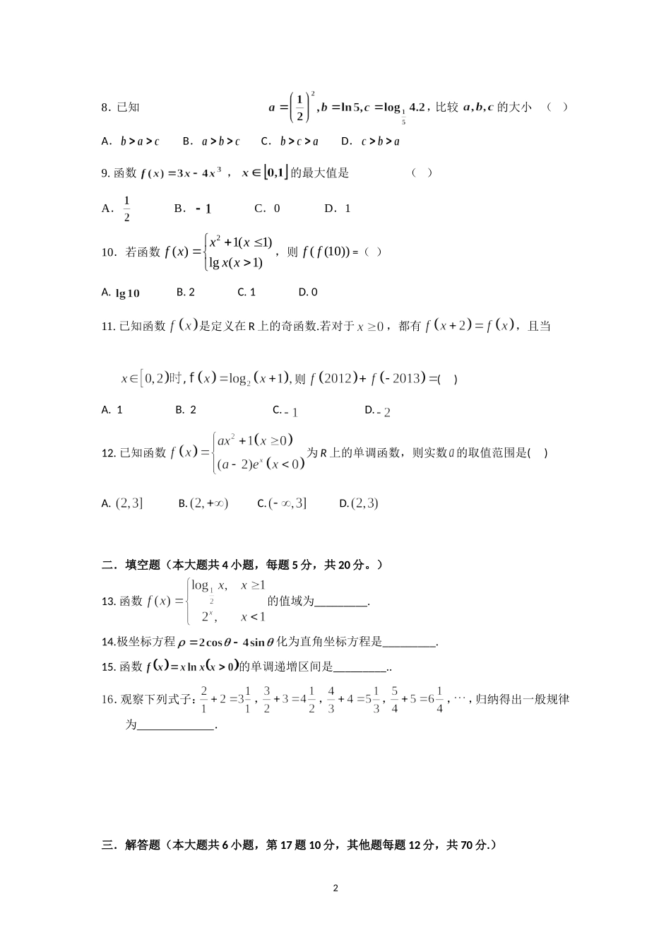 白银九中2013—2014学年第二学期期末考试_第2页
