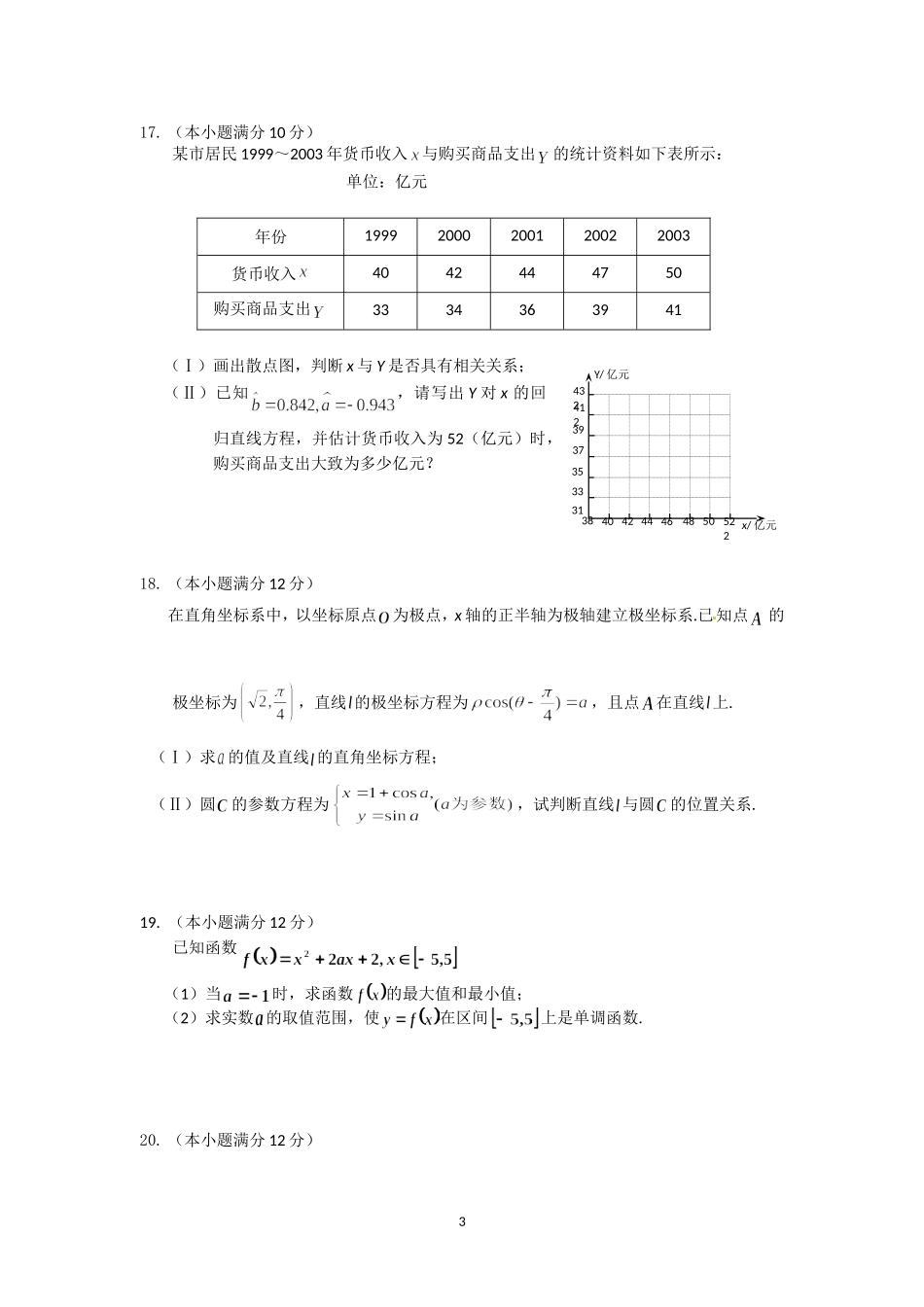 白银九中2013—2014学年第二学期期末考试_第3页