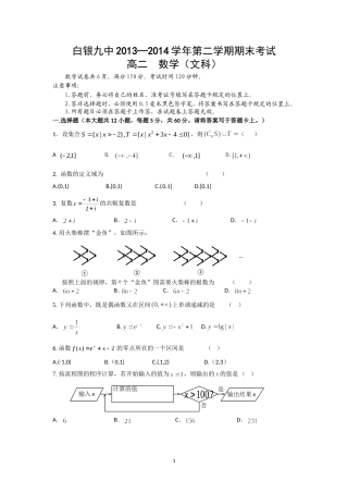 白银九中2013—2014学年第二学期期末考试