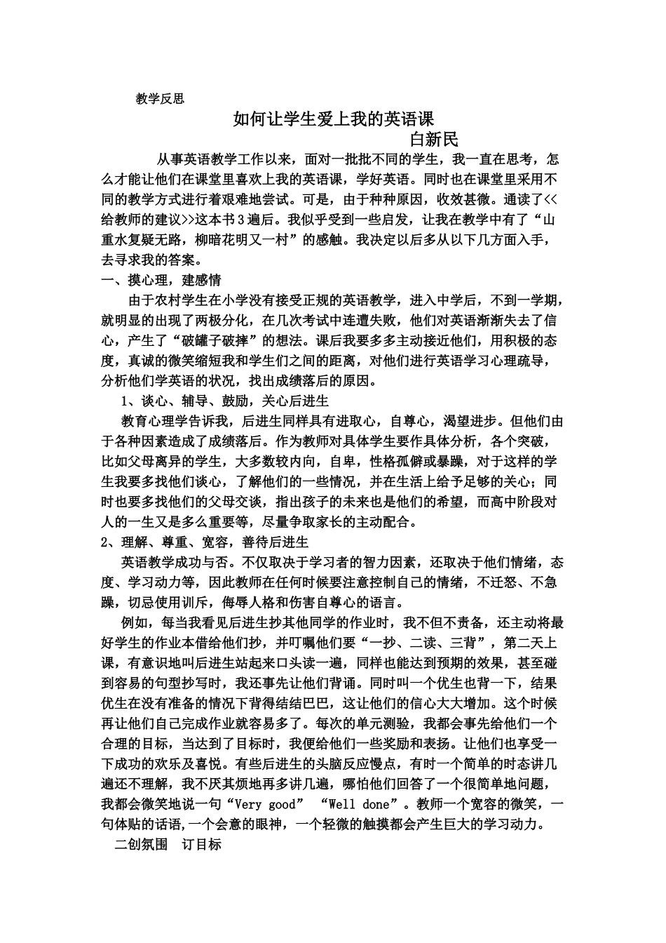 如何让学生爱上我的英语课_第1页