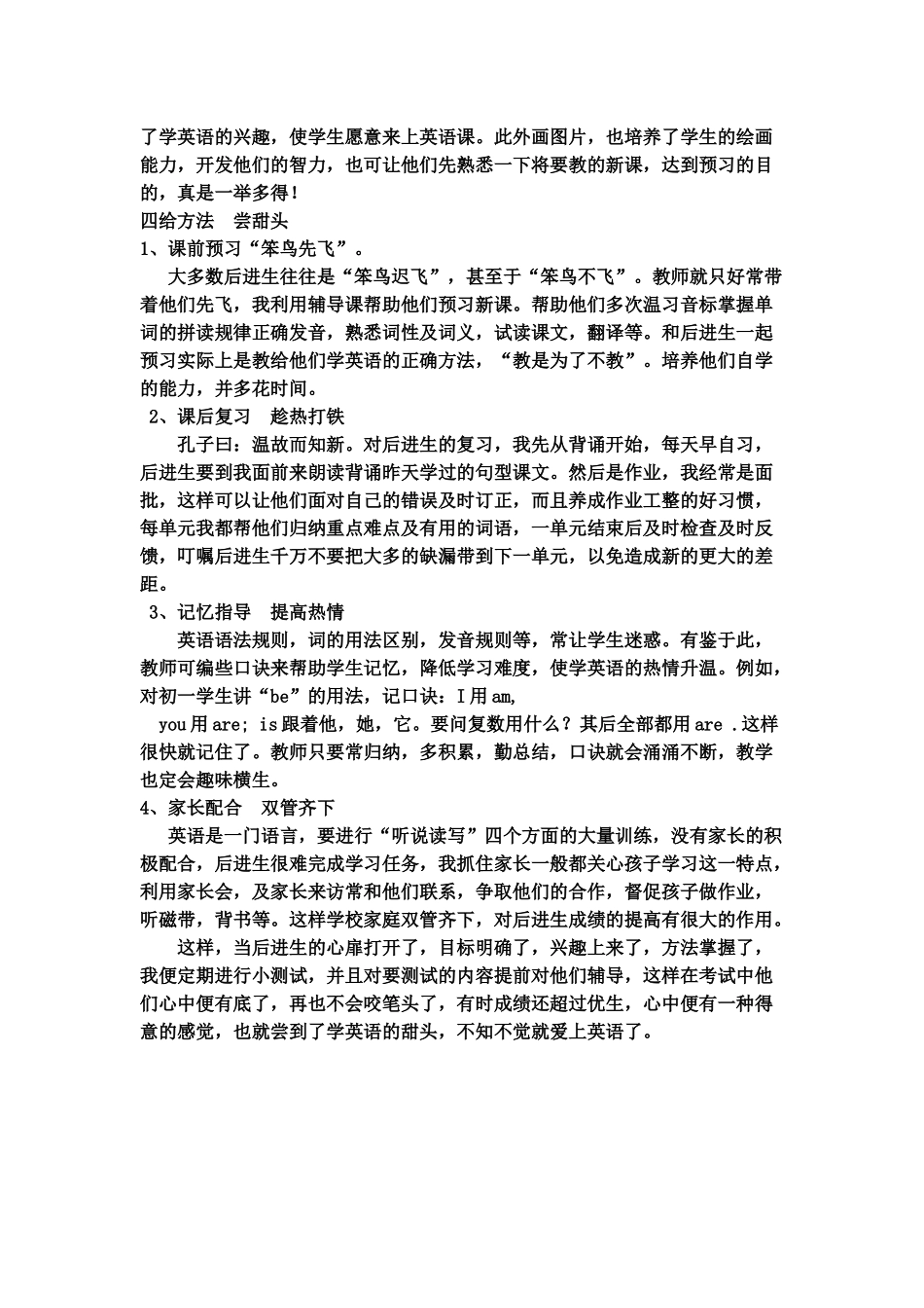 如何让学生爱上我的英语课_第3页