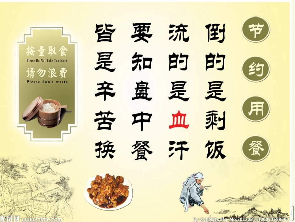 道德讲堂珍惜粮食篇太行路学校李璋璋原创_第2页