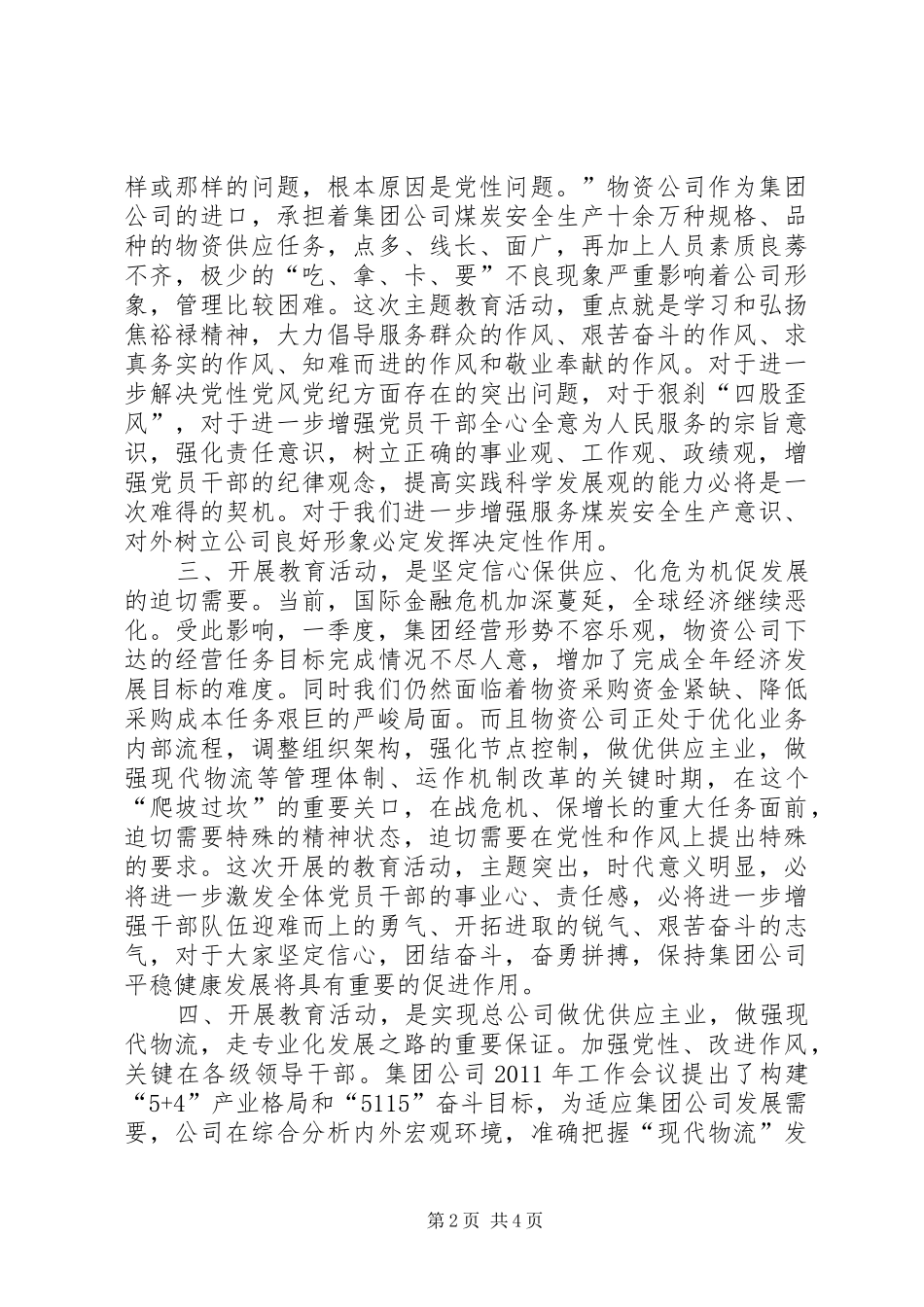 “讲树促”心得体会_第2页