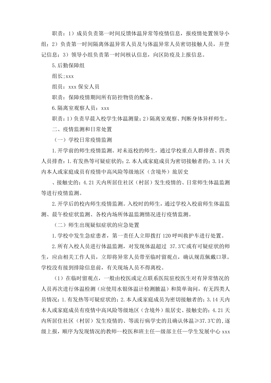 中小学校新冠疫情防控应急预案_第2页