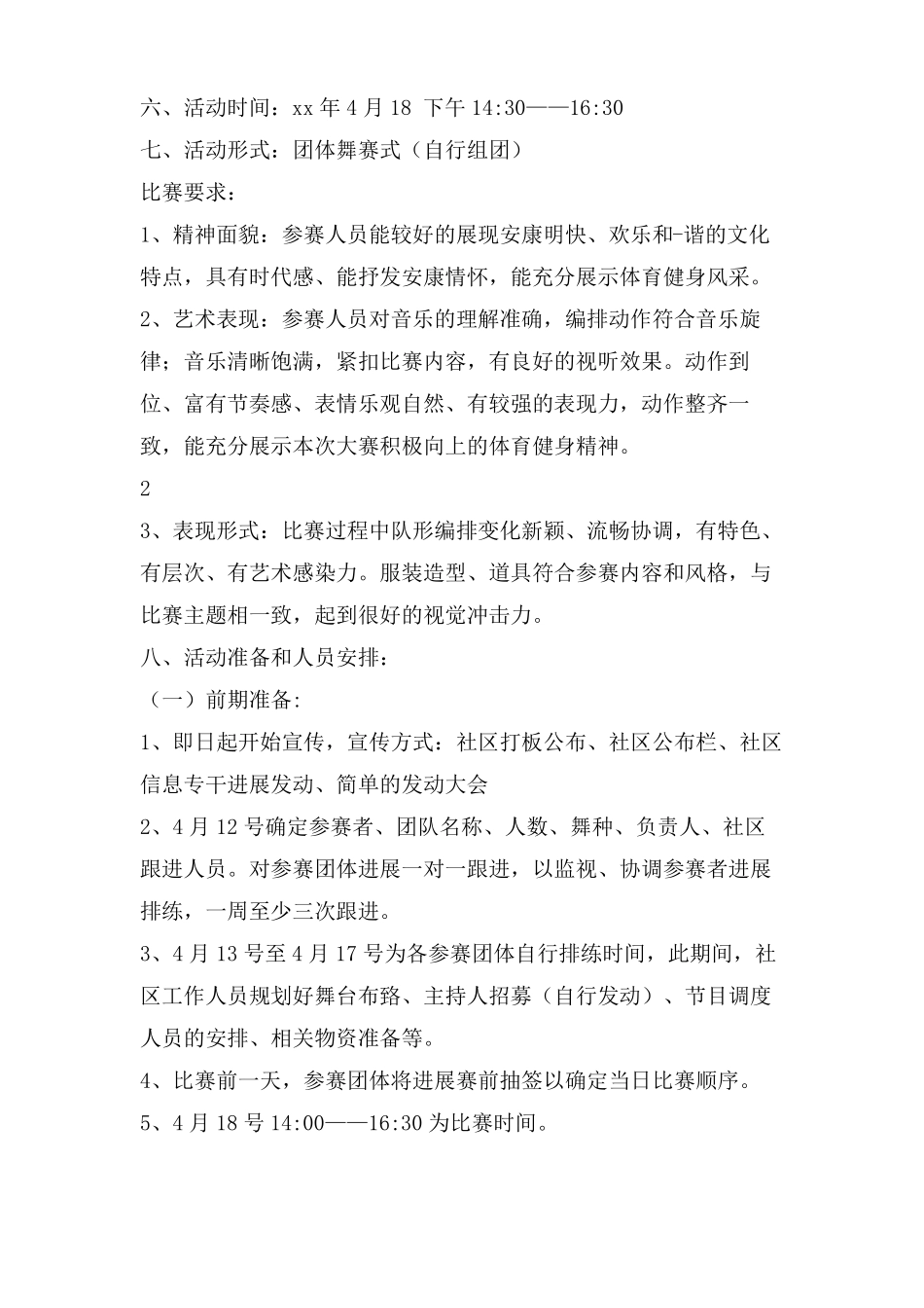 广场舞活动策划方案_第2页
