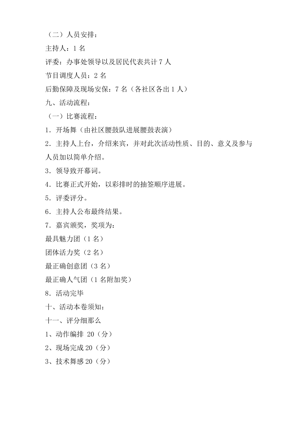 广场舞活动策划方案_第3页