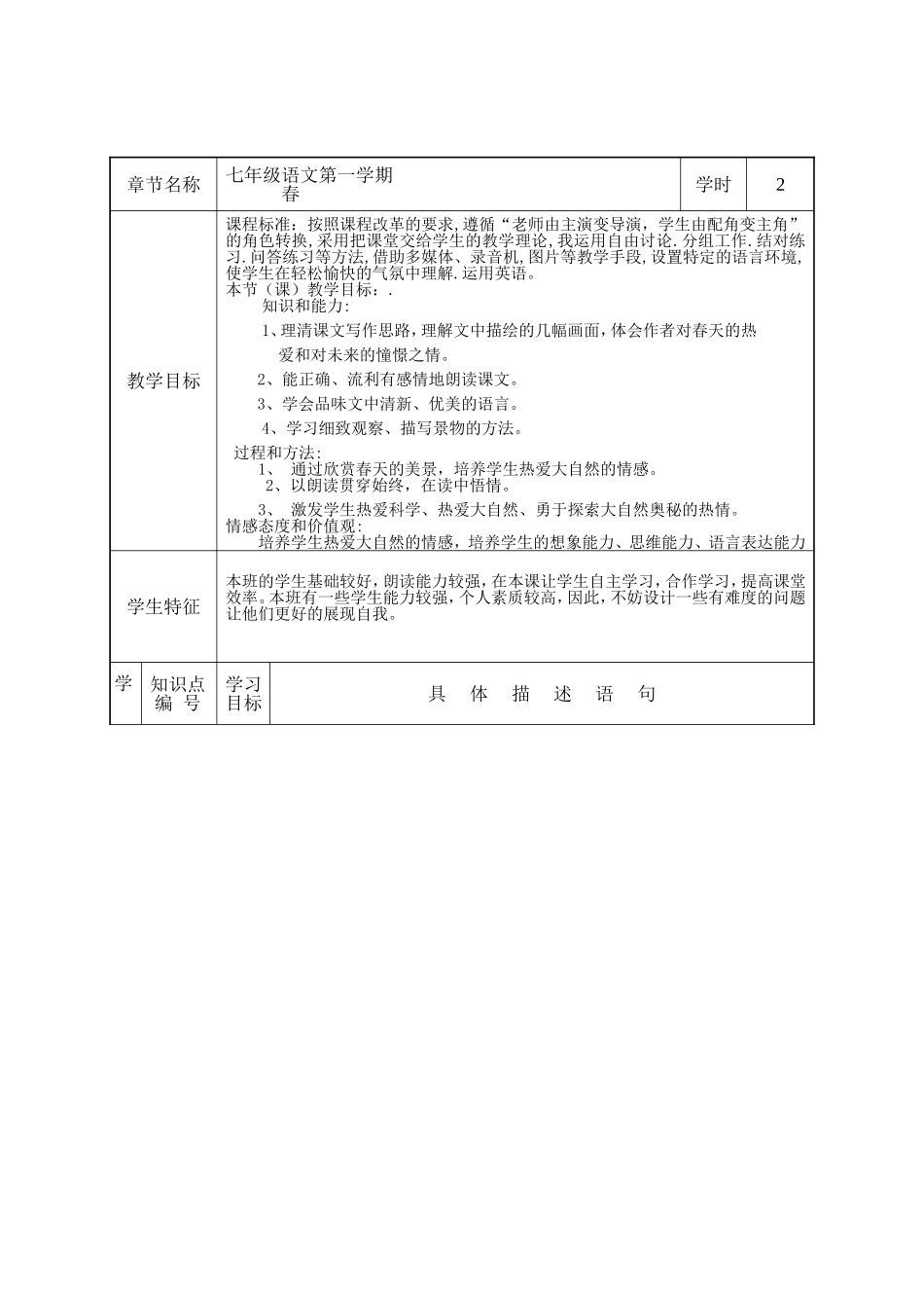 常保霞教学设计_第2页
