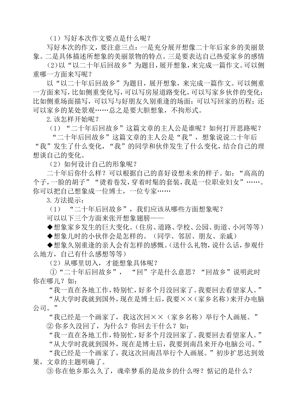 二十年后回故乡作文教案_第2页