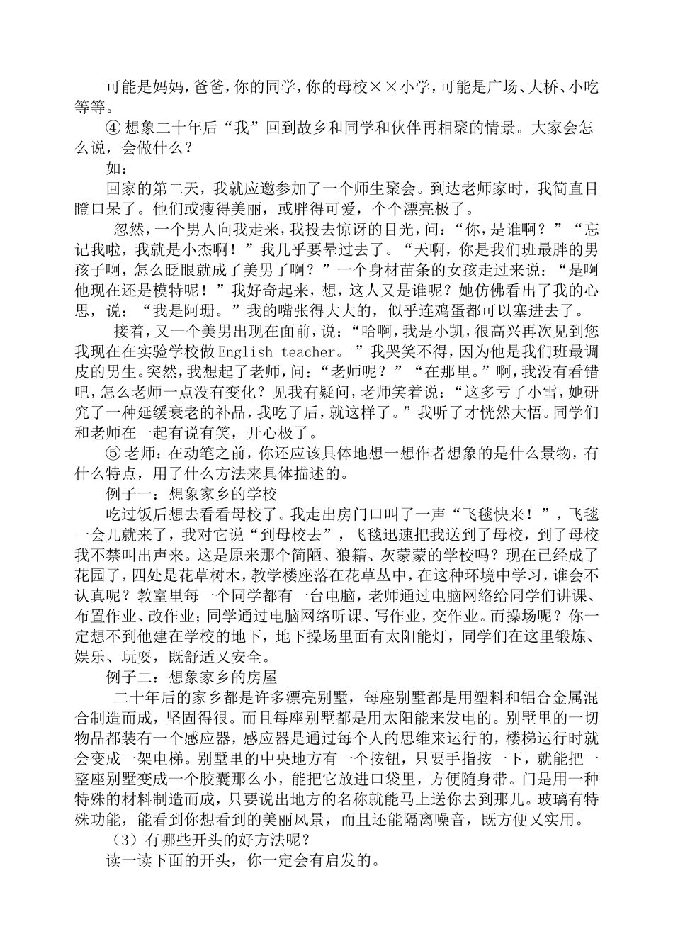 二十年后回故乡作文教案_第3页
