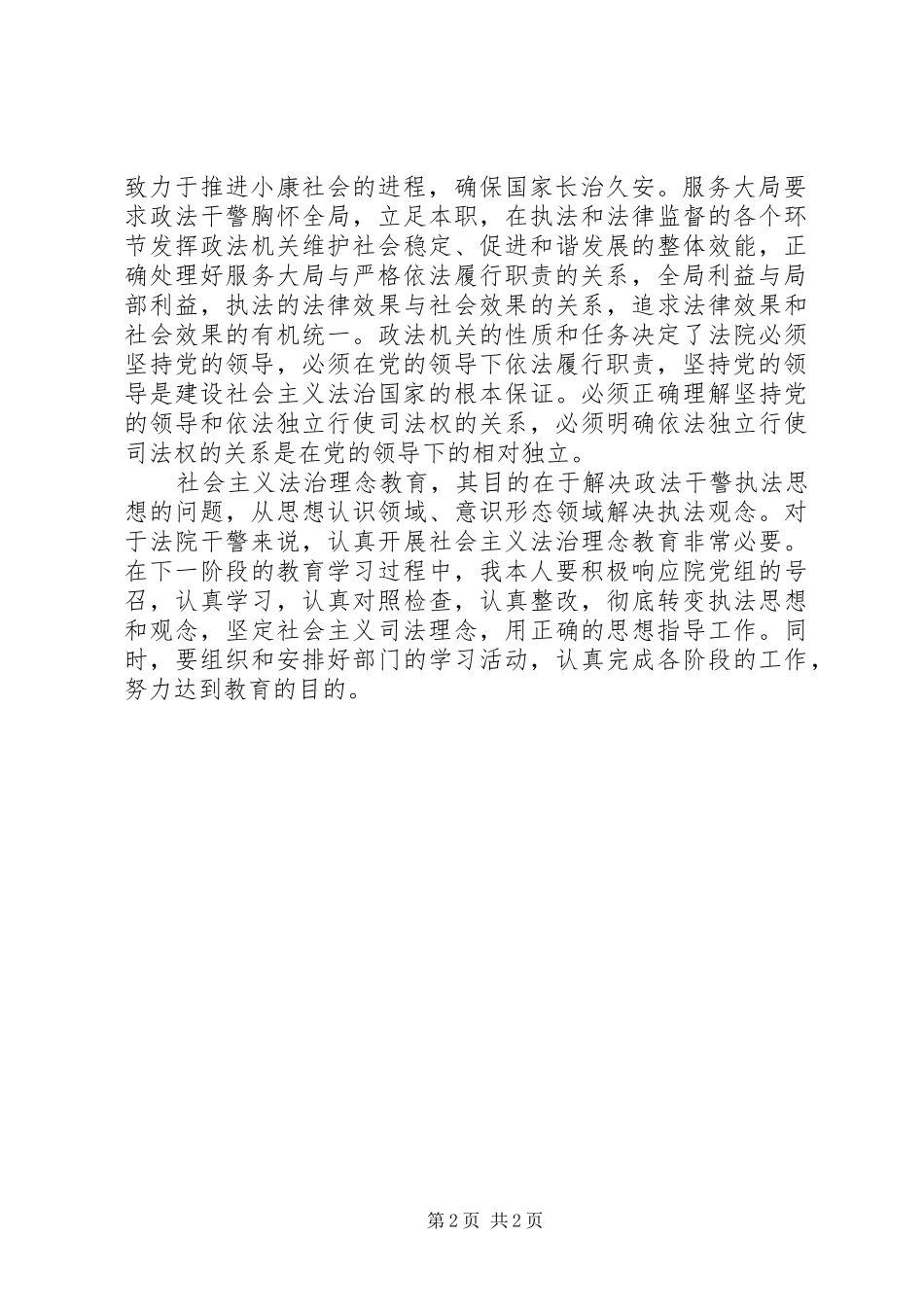 社会主义法治理念学习心得体会(七)._第2页