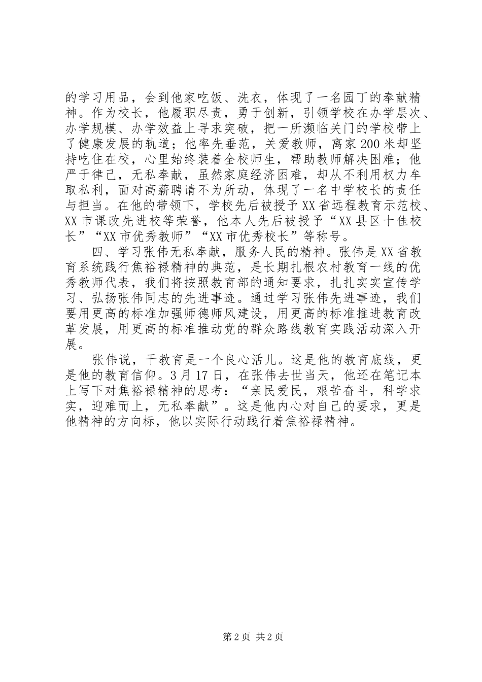 学习张伟校长心得体会_第2页