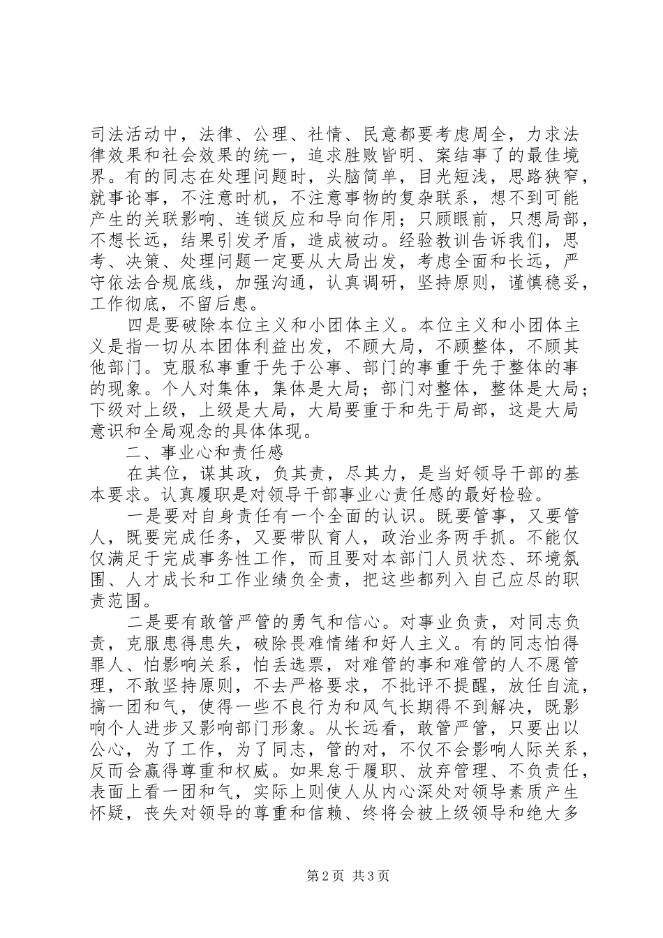 提高领导干部素质与能力学习心得_第2页