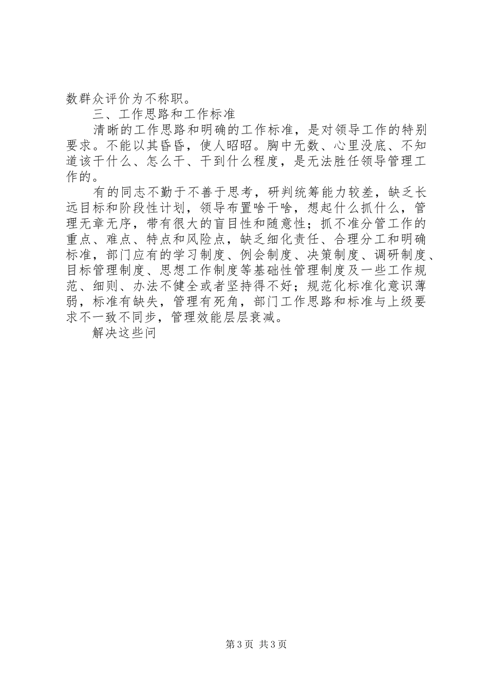 提高领导干部素质与能力学习心得_第3页