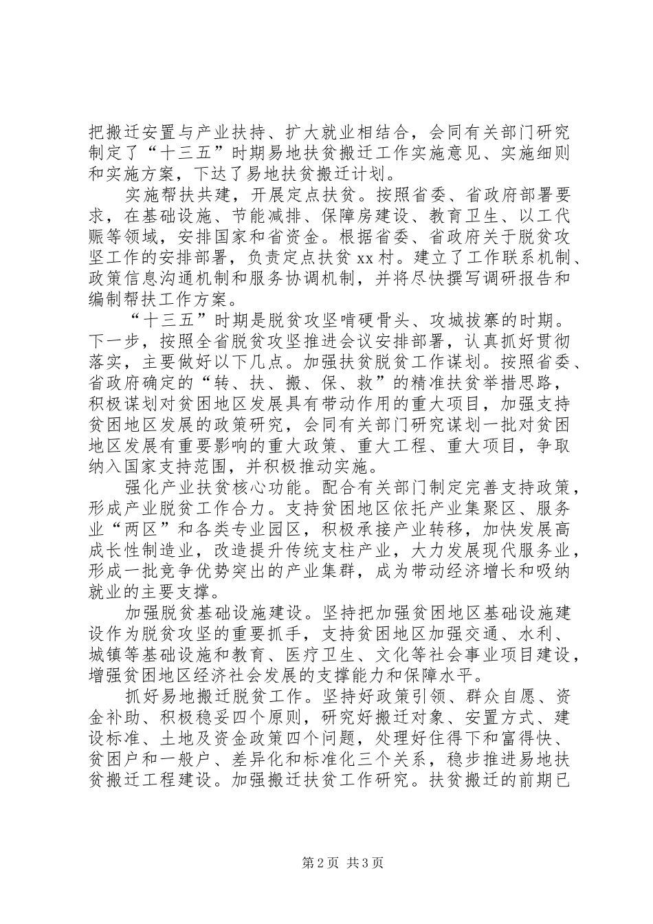 易地扶贫搬迁是打赢脱贫攻坚战的关键学习心得_第2页