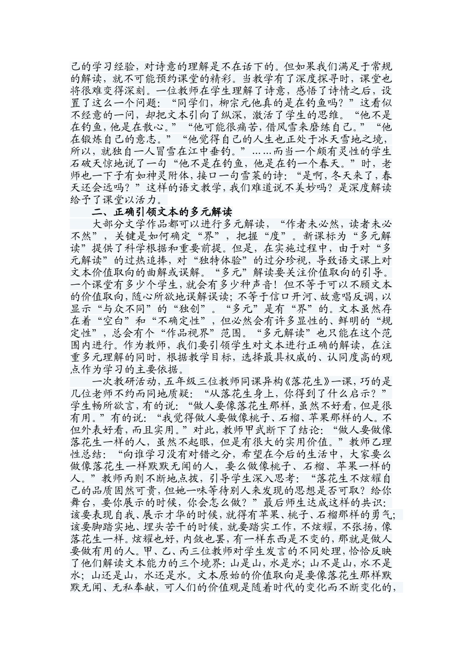 高效语文课堂始于深入解读文本_第2页