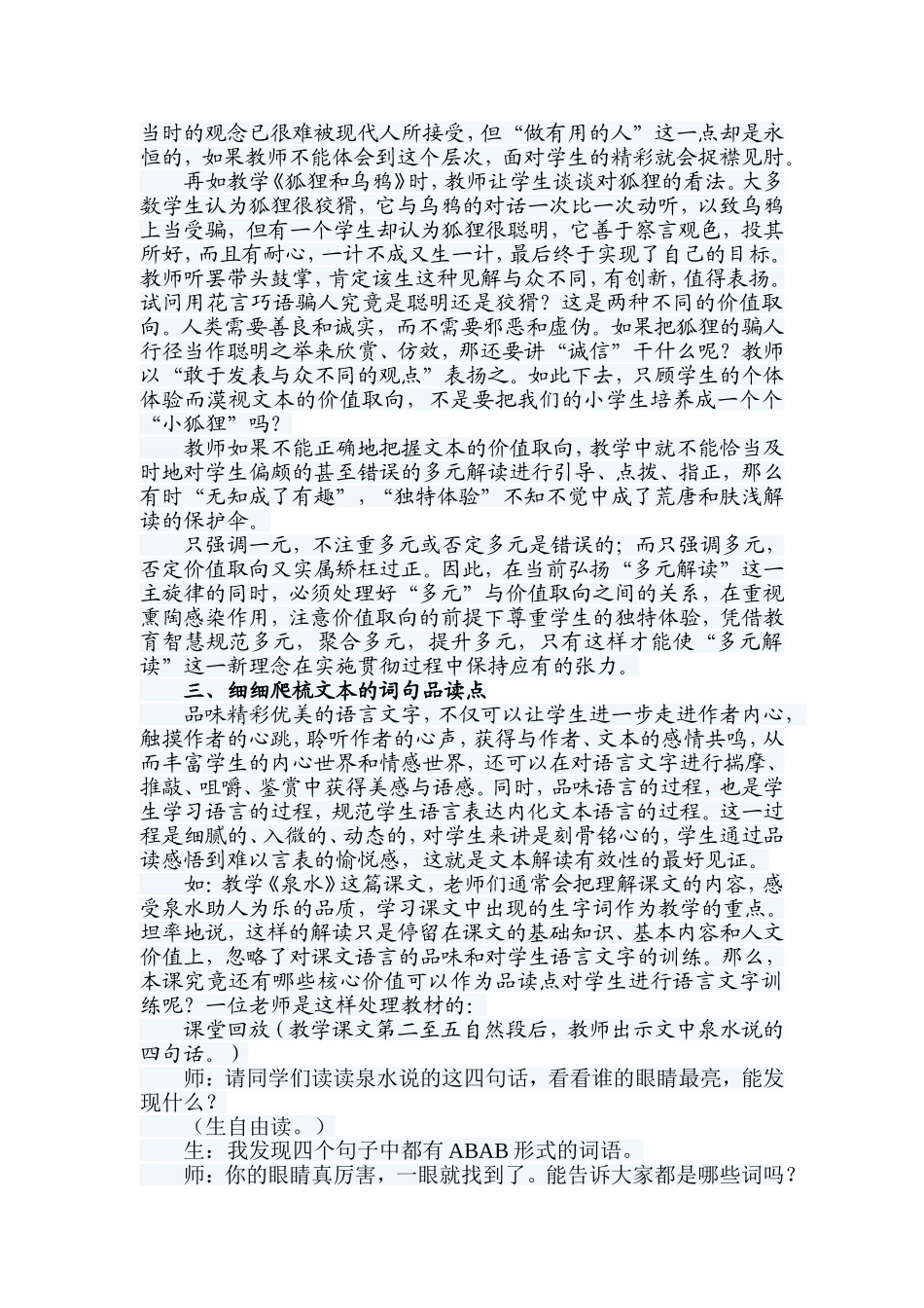 高效语文课堂始于深入解读文本_第3页