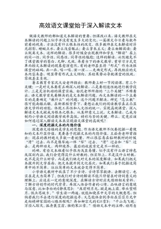 高效语文课堂始于深入解读文本