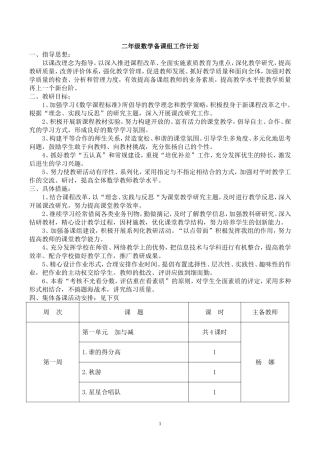 二年级数学备课组计划111