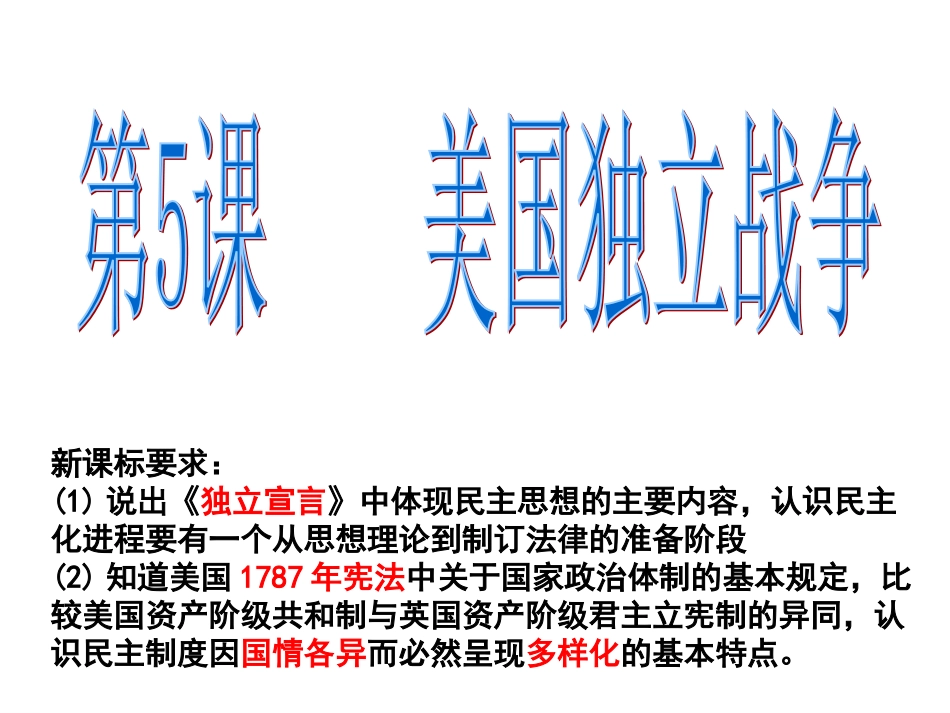 美国独立战争PPT课件_第1页
