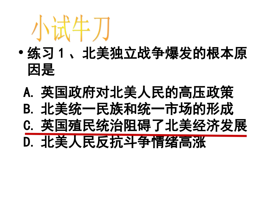 美国独立战争PPT课件_第3页