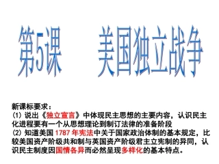 美国独立战争PPT课件